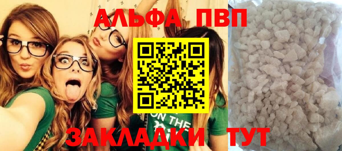Alpha PVP крисы CK Рыбинск