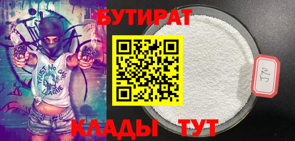 Рыбинск  БУТИРАТ оксибутират  Вход с VPN 